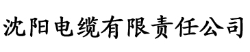 香蕉视频在线观看大全电缆厂logo